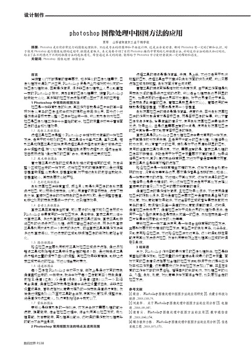 photoshop图像处理中抠图方法的应用