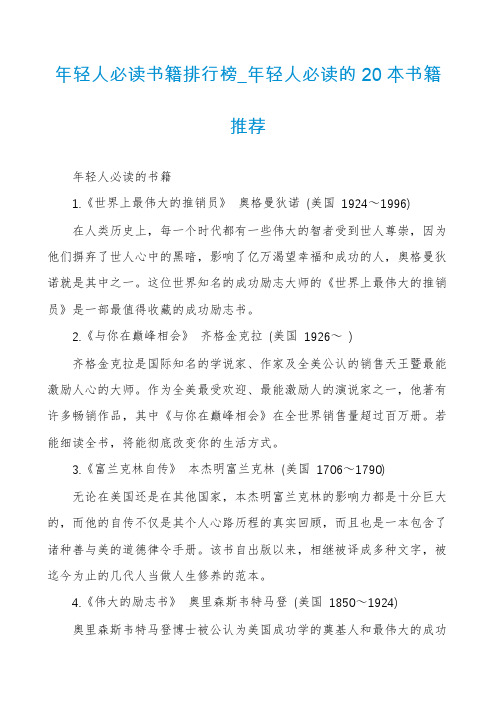 年轻人必读书籍排行榜_年轻人必读的20本书籍推荐