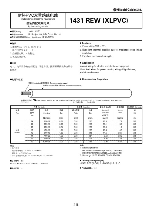 UL1431--日立标准