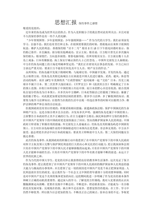 思想汇报