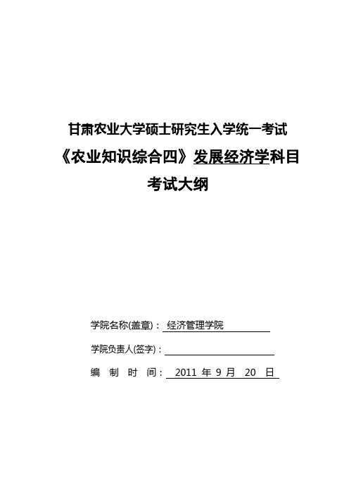 农业知识综合四342-发展经济学