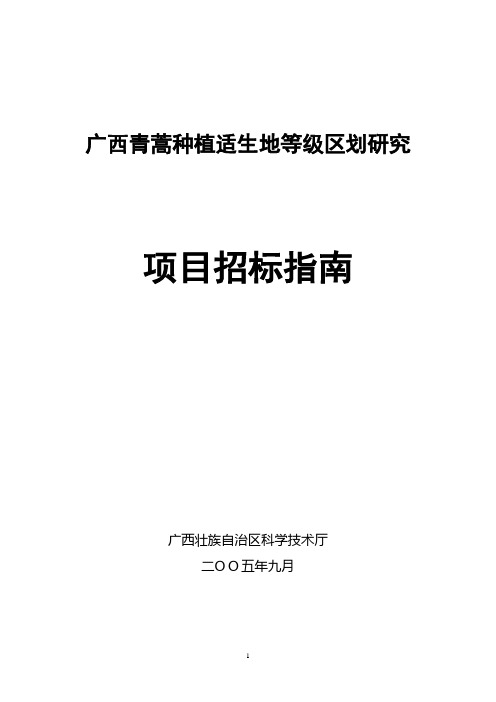 广西青蒿种植适生地等级区划研究