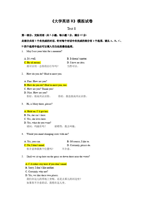 2010版辅导用书《大学英语B》模拟试卷及答案