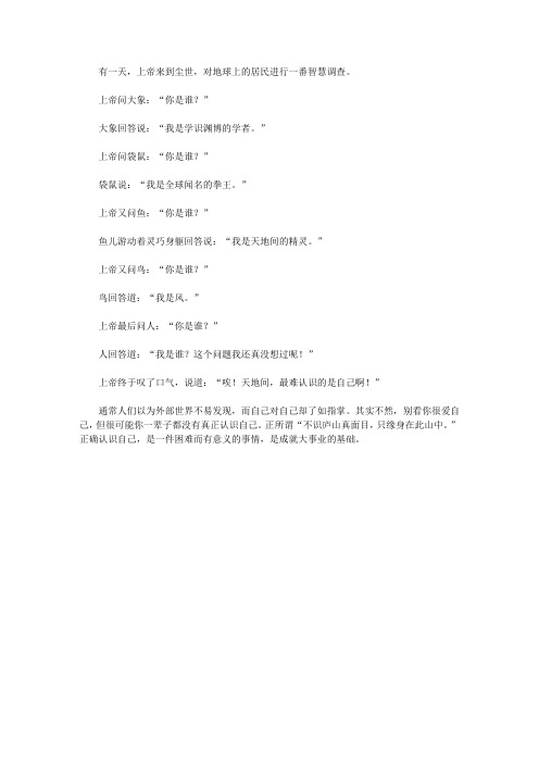 (崇尚品德的故事)尊敬师长的故事_你是谁