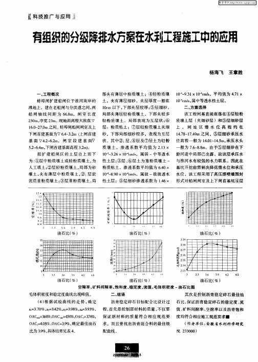 有组织的分级降徘水方案在水利工程施工中的应用