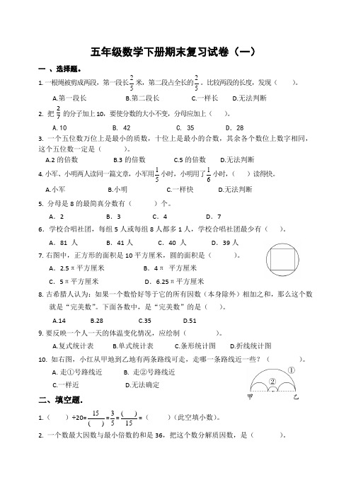 苏教版2022-2023扬州市育才小学五年级数学下册期末复习试卷(一)及答案