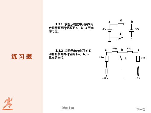 电工学少学时第四版第1章答案