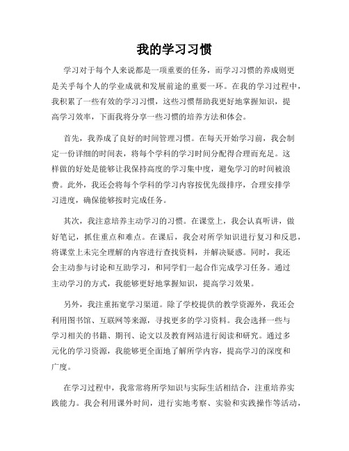 我的学习习惯