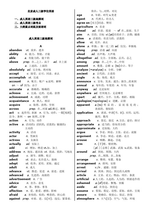 北京成人三级学位英语