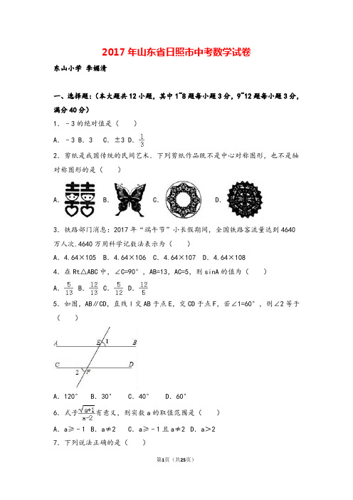 山东省日照市2020年中考数学试题(word版%2C含解析)