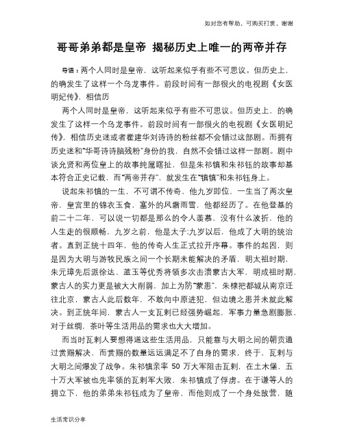 历史趣谈：哥哥弟弟都是皇帝 揭秘历史上唯一的两帝并存