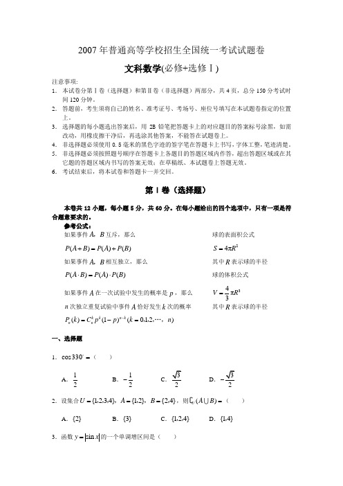 2007年高考试题全国卷Ⅱ