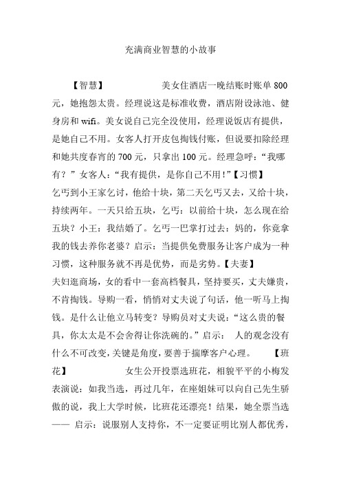 充满商业智慧的小故事