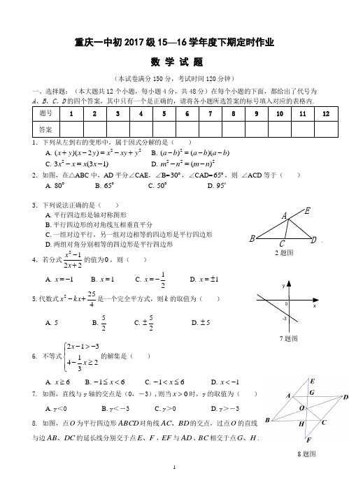 重庆一中初2017届15-16学年(下)4月月考——数学