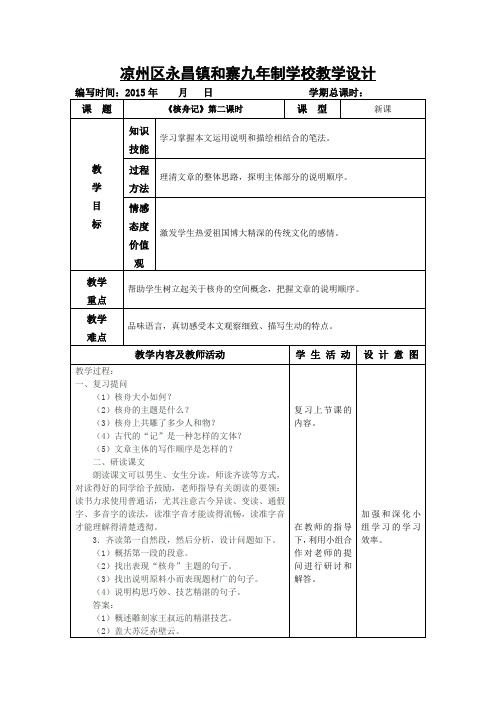 《核舟记》教案第二课时