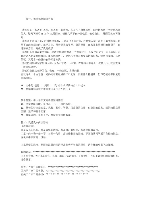 我爱我家阅读答案