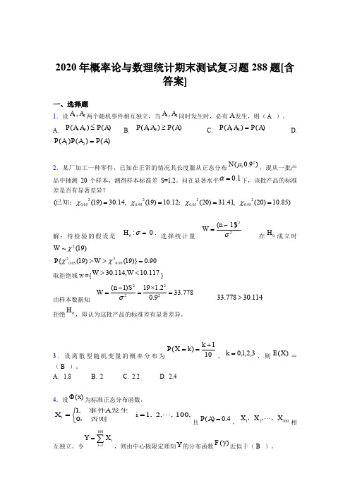 精选最新版2020概率论与数理统计期末考试题库288题(含答案)