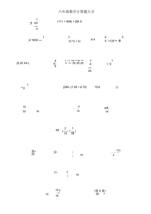 (完整版)小学六年级数学计算题集锦整理