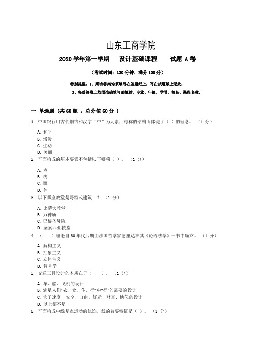 山东工商学院2022秋季考试_设计基础复习资料_普通用卷