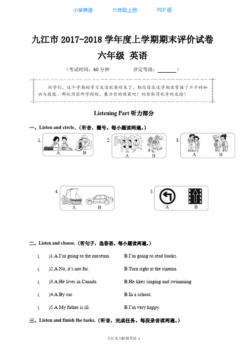 2020秋季人教PEP版英语六年级上册期末试卷(真题附答案)_34