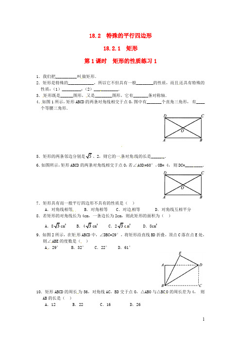 人教版八年级数学下册第十八章平行四边形18.2特殊的平行四边形18.2.1矩形练习