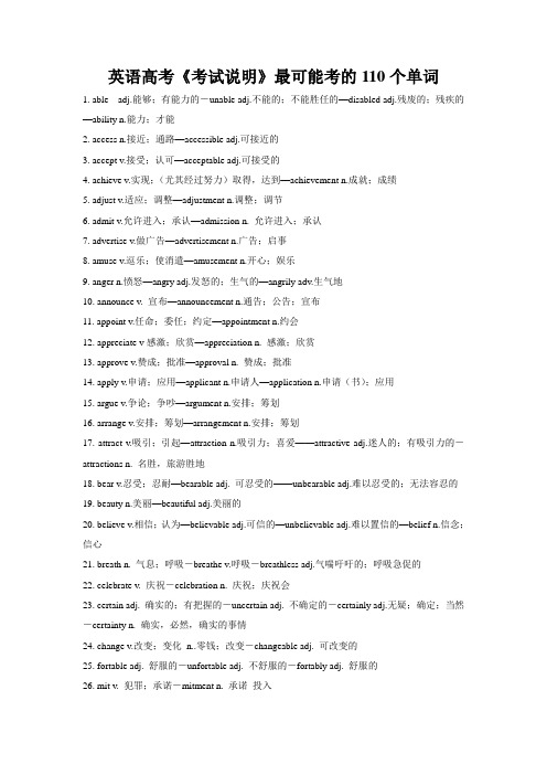 高考英语《考试说明》最可能考的110个单词清单