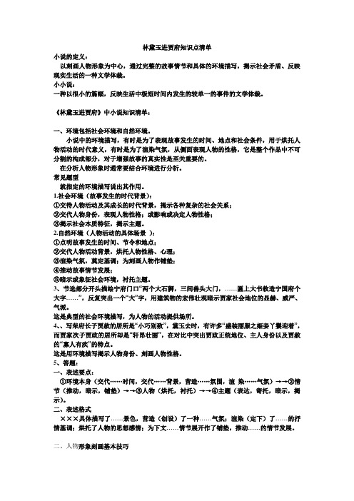 林黛玉进贾府知识点清单