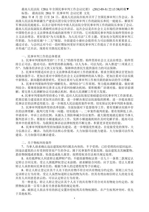 最高人民法院《2011年全国民事审判工作会议纪要