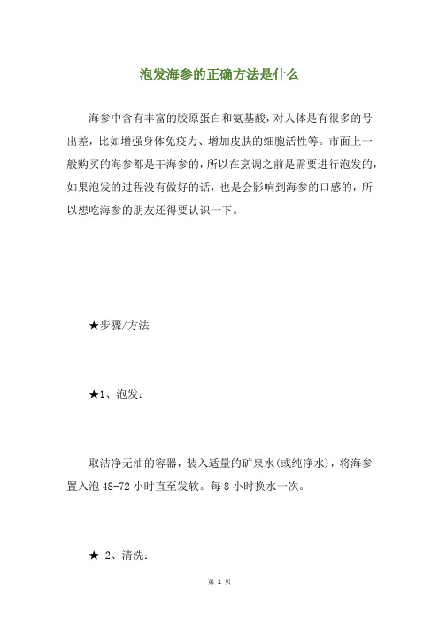 泡发海参的正确方法是什么