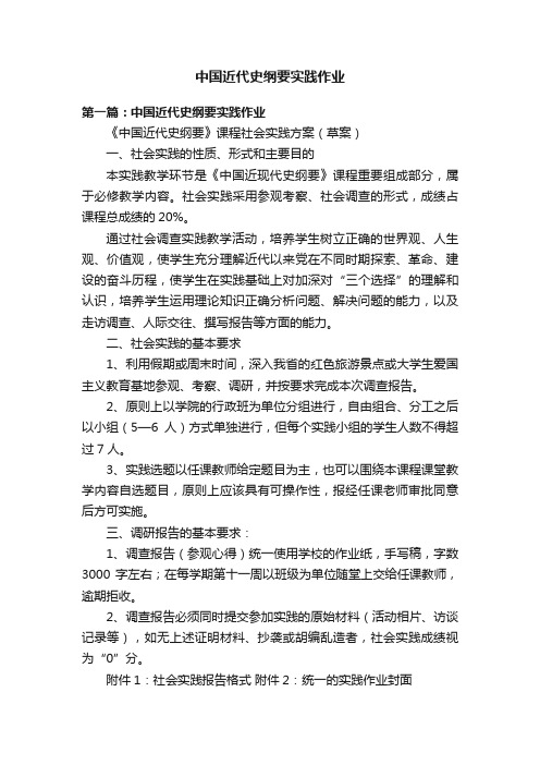 中国近代史纲要实践作业