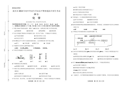 2018年重庆市中考化学试卷(含答案)