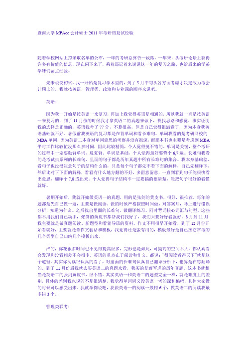 暨南大学考研经验