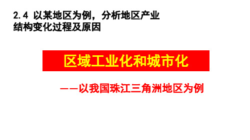 高中地理人教版必修三4.2区域工业化和城市化(共18张ppt)