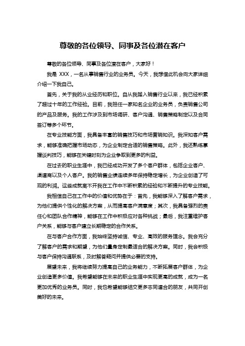 业务员介绍自己的一段话