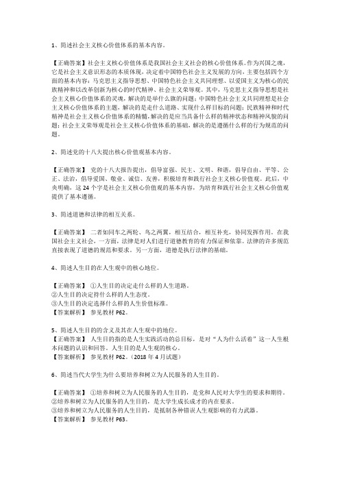 成人高等教育 思想道德修养与法律基础论述题一(附参考答案)