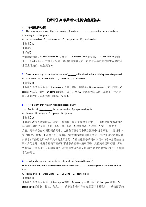 【英语】高考英语快速阅读套题答案