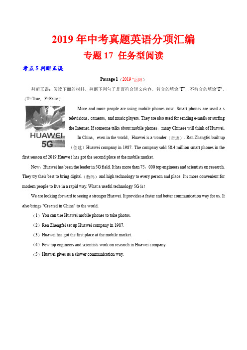 19年中考英语真题 分类 专题17.5 任务型阅读(判断正误)(第02期)(原卷版)