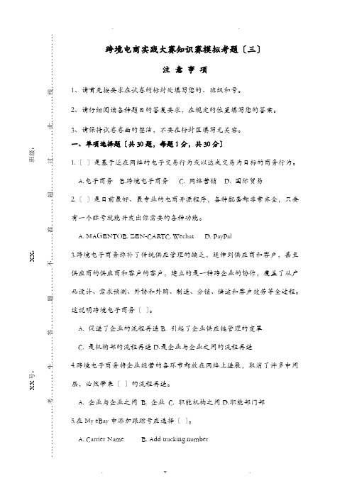 跨境电商大赛模拟考题三