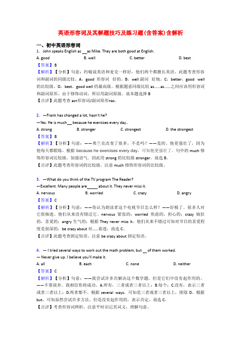 英语形容词及其解题技巧及练习题(含答案)含解析