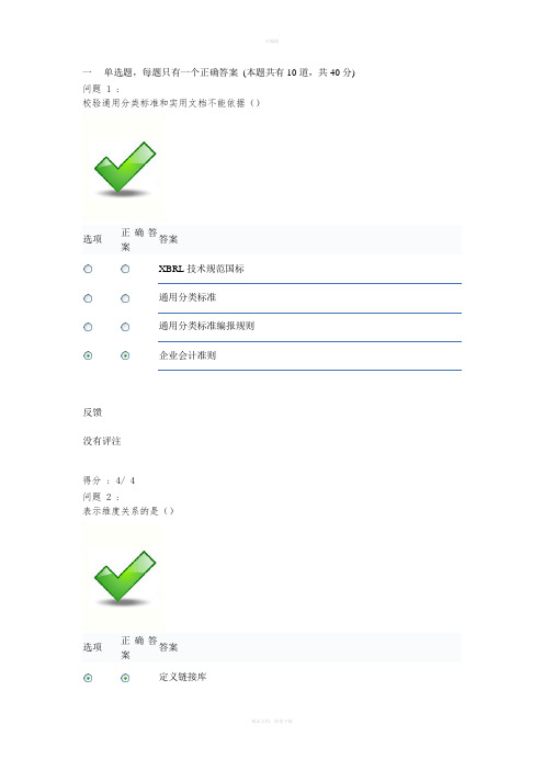 《企业会计准则通用分类标准》讲解