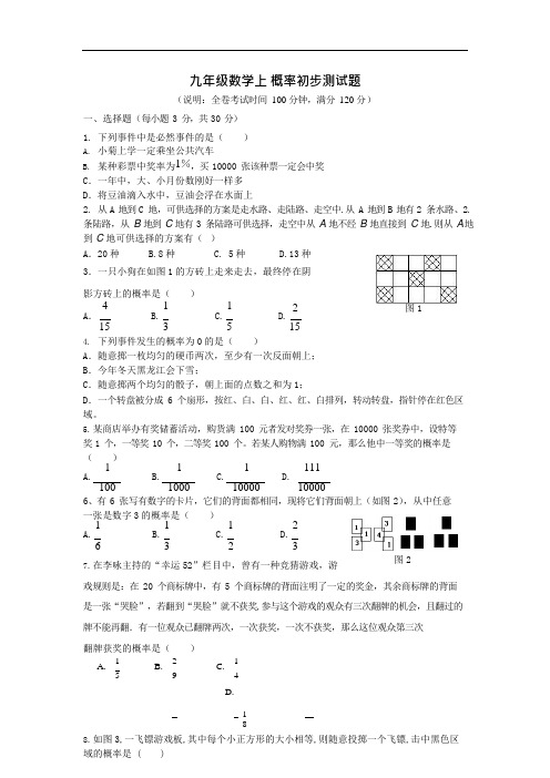 (完整)九年级数学上概率初步测试题(含答案)(2),推荐文档