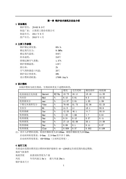 正文—生物质锅炉运行规程