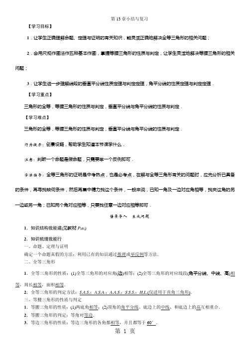 八年级数学华师大版上册学案：第13章 小结与复习-教育文档