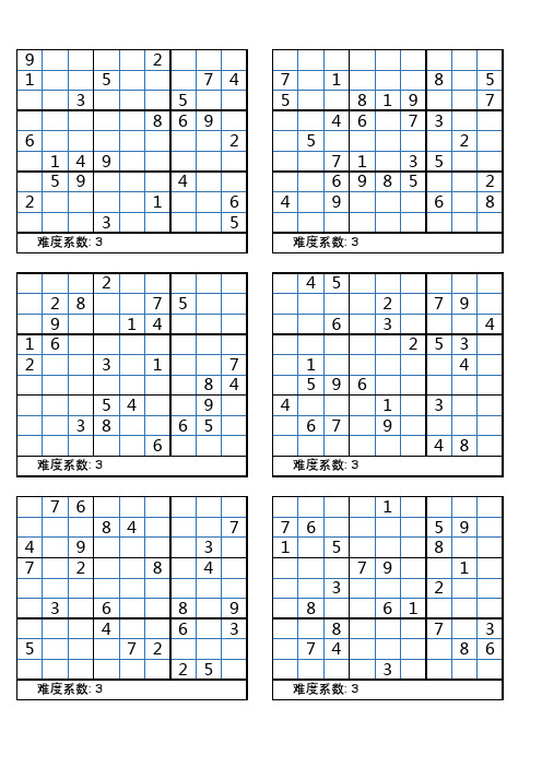 难度3级-4级数独练习,A4纸每页打印6个数独题