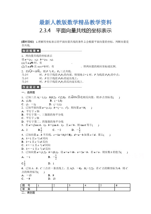 最新高中数学(人教A版,必修四) 第二章 平面向量 2.3.4 课时作业(含答案)