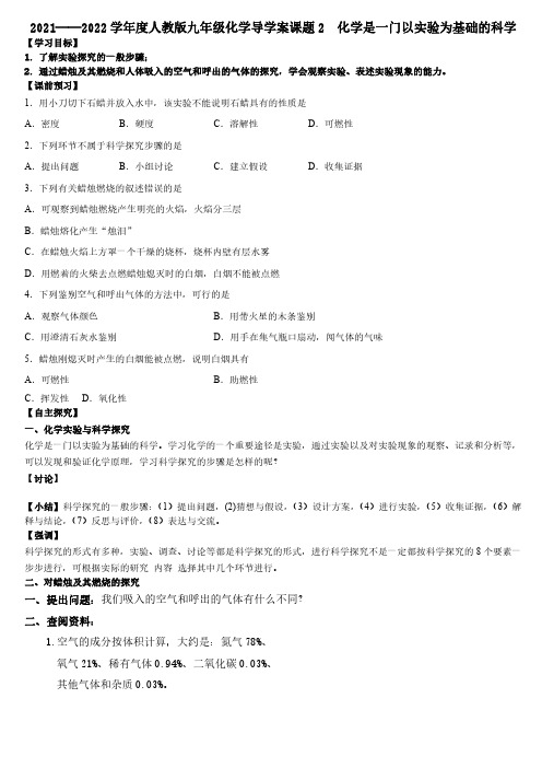 第一单元 走进化学世界 课题2  化学是一门以实验为基础的科学