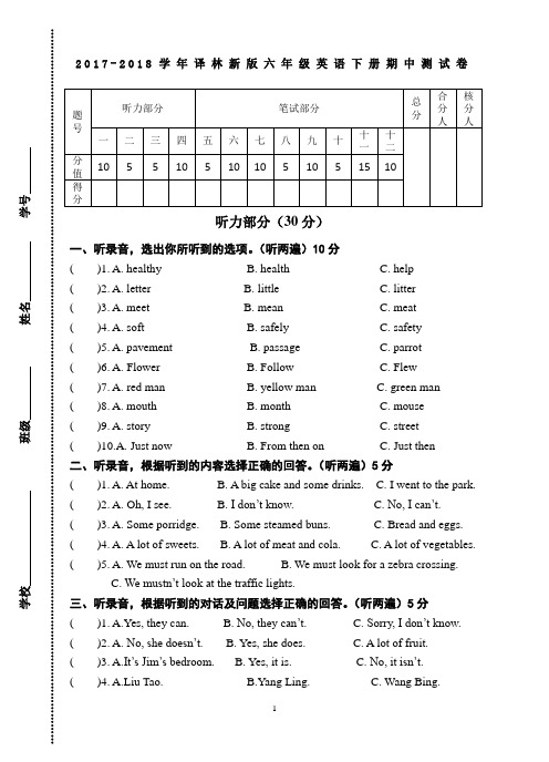 2017-2018学年译林新版六年级英语下册期中测试卷及答案