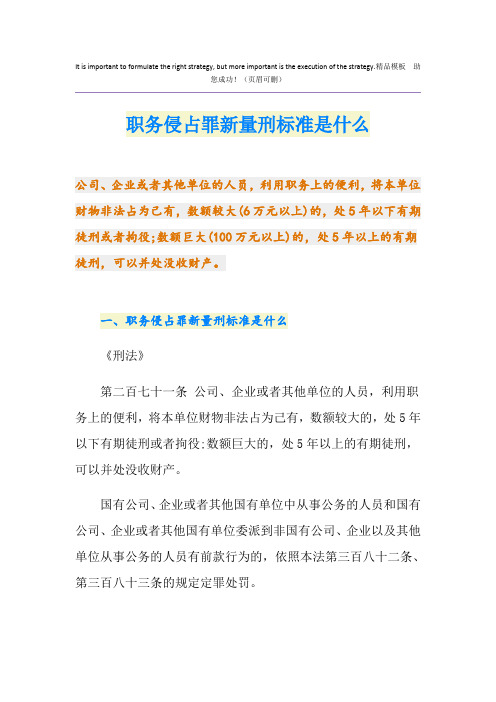 职务侵占罪新量刑标准是什么