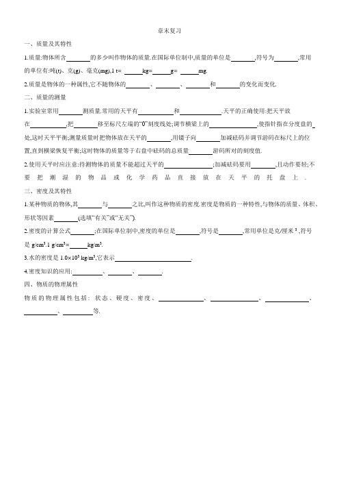 苏科版物理八年级第六章物质的物理属性 章末复习