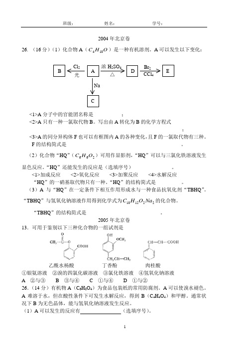 最近5年北京高考有机推断题